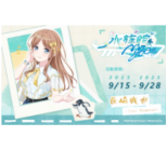 水族馆联动 通行票 台湾